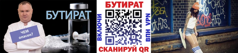 БУТИРАТ вода  Дрезна 